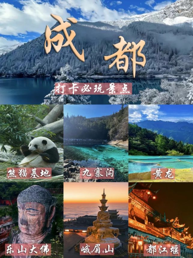 攻略成都5日游跟团游多少钱纯玩团麻将胡了四川成都旅游五天保姆级(图2)