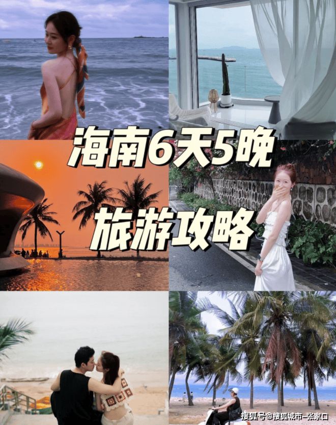 大概多少钱三亚六天私人小包团攻略麻将胡了试玩现在去一次三亚6日