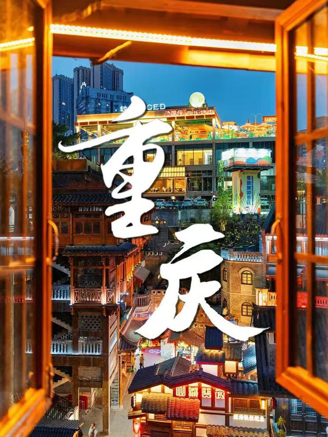 钱 重庆亲子游4日攻略及费用 跟团怎么玩麻将胡了试玩网站免费重庆4日游带孩子多少(图4)