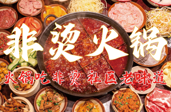 、食材新鲜、味道正宗的产品主义麻将胡了游戏非烫火锅：非遗底料(图4)