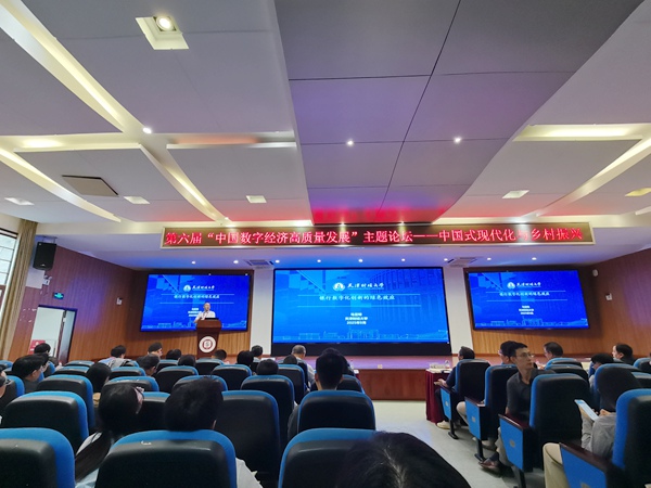 济高质量发展主题论坛在西南大学举行麻将胡了免费试玩第六届中国数字经(图2)